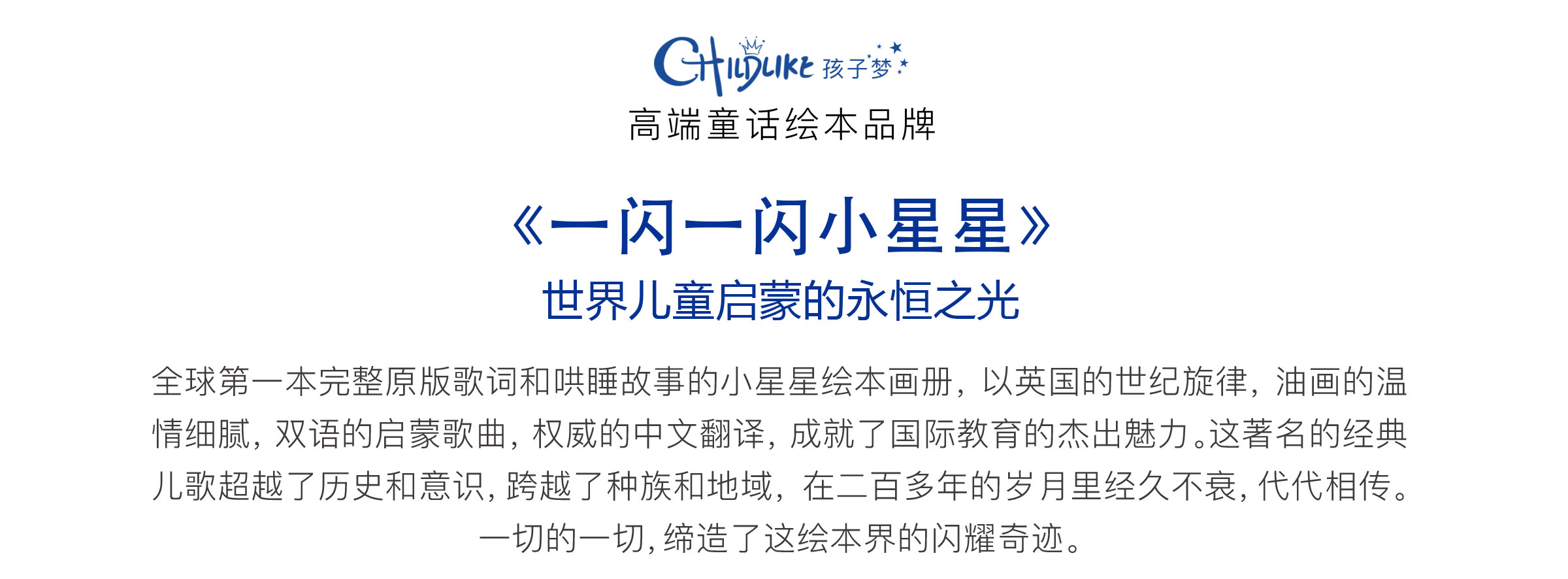 一闪一闪小星星，世界儿童歌曲史上最新成就