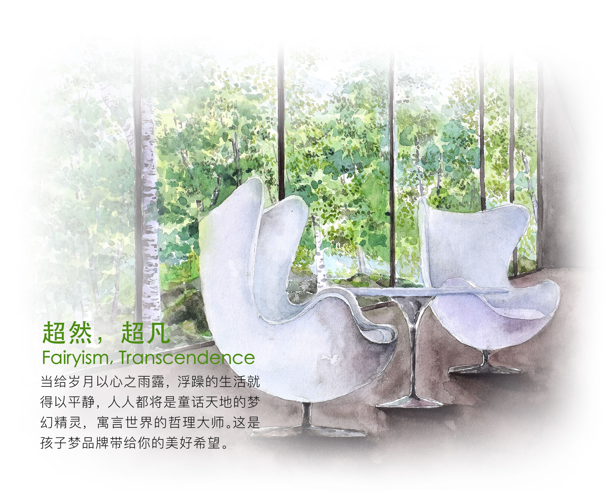 超然，超凡；当给岁月以心之雨露，浮躁的生活就得以平静，人人都将是童话天地的梦幻精灵，寓言世界的哲理大师。这就是孩子梦品牌带给你的美好希望。