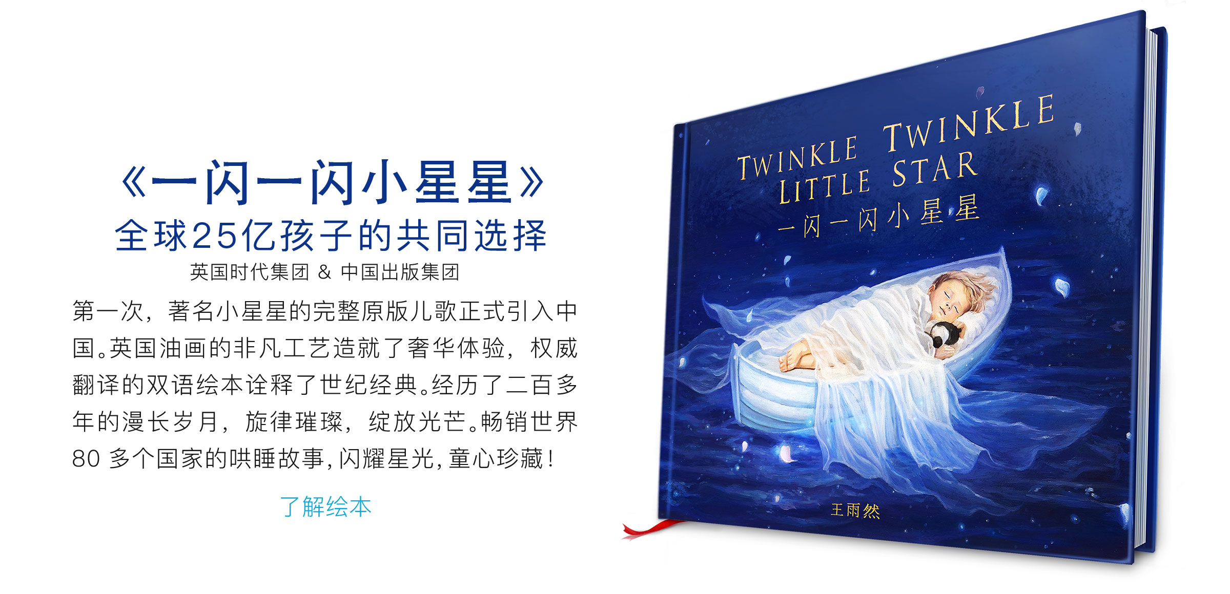 一闪一闪小星星，孩子梦为世界第一次带来了权威的小星星。