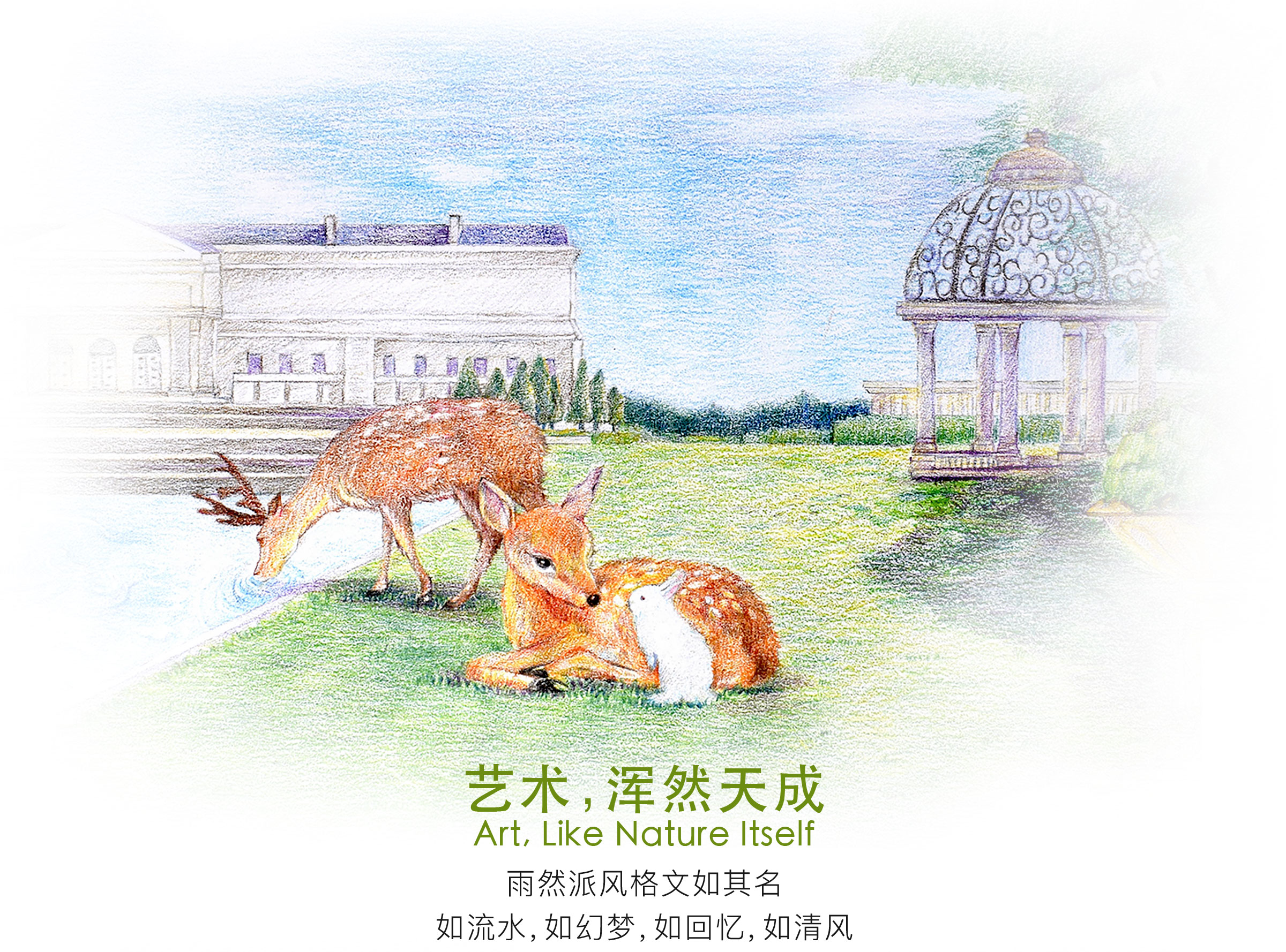 自然的艺术 雨然派风格文如其名，其故事如流水，如清风，如回忆，如梦境。