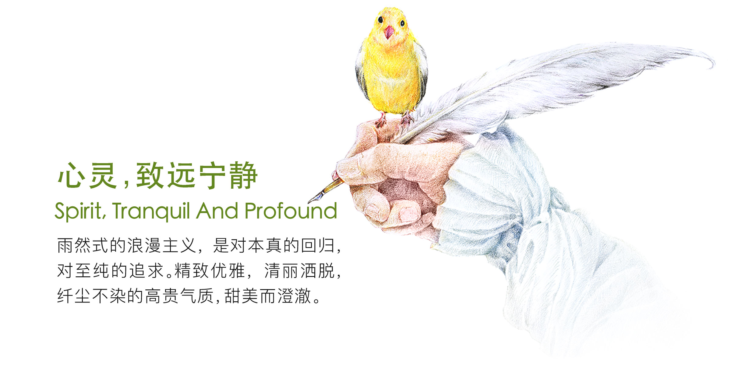 心灵，致远宁静 雨然式的浪漫主义洋溢着对本真的回归和对至纯的追求。其笔法精致优雅，抒情而具歌咏性。文字间蕴含着巧妙的哲思和纤尘不染的清丽气质。在无拘无束的洒脱里更包含着对天性的解放和对自由的崇尚。