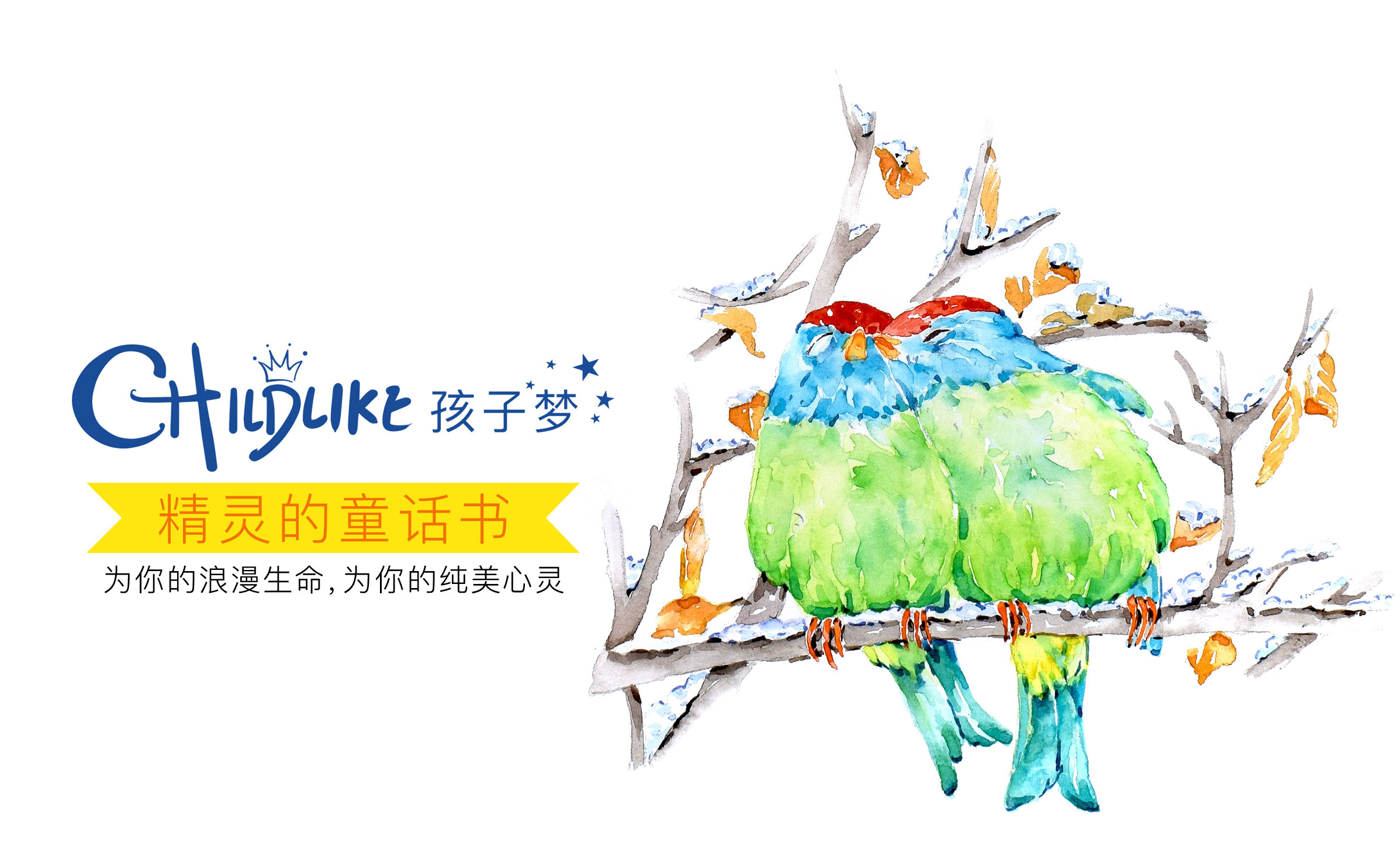 精灵的童话书，为你浪漫生命，为你的纯美心灵。